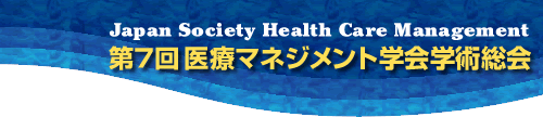 Japan Society Health Care Management�@��7��@��Ã}�l�W�����g�w��w�p����